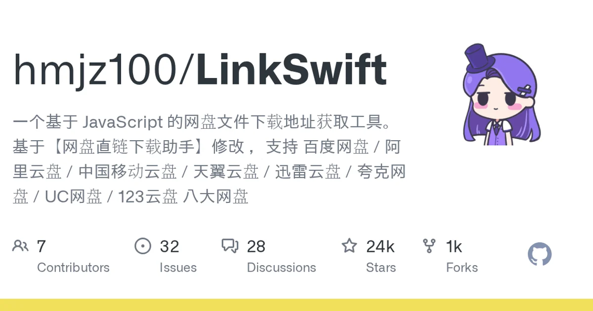 GitHub social preview card for hmjz100/LinkSwift